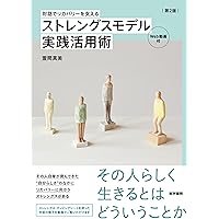 WRAPを始める!―精神科看護師とのWRAP入門【WRAP(元気回復行動